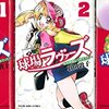 カープ応援物語！と野球に対する愛憎『球場ラヴァーズ～私を野球につれてって～』