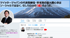大阪北部地震、そしてツイッター上のデマやヘイトが問題化するなか、「うようよツイッタージャパン」とその取締役たちが何をツイートしていたかという件