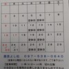 ７月の営業