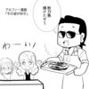 【THEALFEE】『秋刀魚を食べる時に、アルフィー桜井さんは高見沢さんのこんなところが好きなんだと思う漫画』アルフィー漫画イラストマンガ