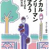 PDCA日記 / Diary Vol. 1,905「スーツケースは使わない」/ "Don't use a suitcase"