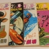 MSXマガジン 1985年1月号〜12月号 プログラムエリア