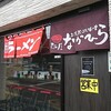 【ラーメン】麺屋なかひら