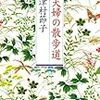 津村節子　夫婦の散歩道　河出書房新社