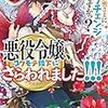 『 悪役令嬢、コワモテ陛下にさらわれました！！！　愛され奥さまにジョブチェンジですかっ？ / 宇佐川ゆかり 』 ジュエルブックス