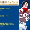 2019年大会スケジュール「K-1甲子園＆K-1カレッジ」｜今年のチャンピオンは誰だ！？