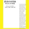 【授業見学記】私立中・高　rofu先生の授業