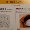 【株主優待】フジオフードグループの優待案内が到着｜100株で3,000円相当の商品から選べます