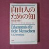 ラリー・ラウダン『科学は合理的に進歩する』 - Repeat The Ending