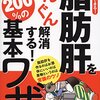 【主治医が見つかる診療所】酒を飲まない人でも肝臓の病気に！肝臓の検査で異常がないのに肝臓病になった女性の実体験