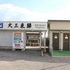 大三東駅