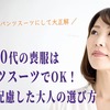 50代の喪服はパンツスーツでOK！マナーに配慮した大人の選び方