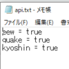 【解説】防災情報読み上げツール＋おまけ？