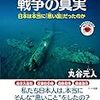 学校が教えてくれない戦争の真実　(読書メモ)