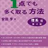 数学０点で東大に受かる？