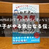 【育児】性格統計学で子育てが楽になる！コミュニケーション検定の取得！