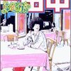 のりつけ雅春『中退アフロ田中』3巻