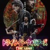 映画「トワイライトウォリアーズ・決戦！九龍城砦」＠ＴＯＨＯシネマズ上野。(2025.3.1土)