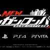 ゲーム：NEW ダンガンロンパ V3 みんなのコロシアイ新学期