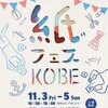 ＊紙フェスKOBE はじまりました！＊