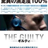 THE GUILTY/ギルティ