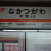 JR中津川駅　(岐阜県中津川市)