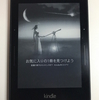 Amazon Kindle 電子書籍リーダーが最大半額以下12/12迄、サイバーマンデーの一押し商品