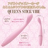 【SALE 36% OFF!!】 Queen's Stick Vibe クイーンズスティックバイブ