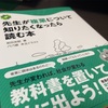 先生の可能性