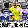 【パリ五輪 男子サッカー vsスペイン】「スペイン戦でリベンジが果たせたなら…」FIFAが日本のメダル獲得に期待感‼︎