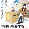 君に読ませたいミステリがあるんだ（東川篤哉）