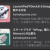 Safariのリーディングリストを削除する方法【Mac】【iPhone】