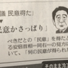 何の民意が得られたのか、さっぱりわからない（公明党・山口代表）