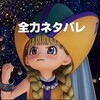 DQ11ネタバレ有：カミュと結婚させてください。