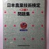 平成28年度日本農業技術検定２級解答速報