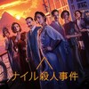 映画：ナイル殺人事件。大量のCGと大量のカサス。