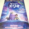 星つなぎのエリオ フライヤー