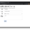 Google Apps Scriptで作るサーバレスなお問い合わせフォーム