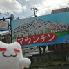 マウンテンで遭難しかけた