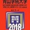 なぜユーチューバーは人気になったのか？　青学2017年入試英語より