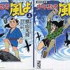 『少年忍者　風よ』横山光輝／原作：葉山伸
