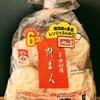 えらいぞ中村屋！！肉まんの進化が目覚ましい！！