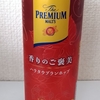 ザ・プレミアム・モルツ 香りのご褒美