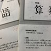 全国統一小学生テストの結果は！？