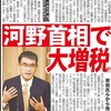 河野太郎氏の実績/主張まとめ  👉「靖国参拝は日中合意に反するのでしない」 👉「敵基地無力化能力は昭和の発想」 👉中共の習慣である夫婦別姓に賛成 👉対中ウイグルなど人権問題非難決議の賛否に「回答せず」 👉同性婚に賛成（🇨🇳移民受け入れの下地作り？） 👉イージスアショア突然中止 👉女系天皇検討 👉脱原発 👉脱炭素+太陽光発電への誘導 👉基礎年金の消費税導入(🇨🇳高齢帰化受け皿？)