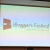 ブロフェス2015に参加してきた。