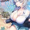 異世界ラクラク無人島ライフ ～クラス転移でクラフト能力を選んだ俺だけが、美少女たちとスローライフを送れるっぽい～