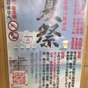 甲子園八幡神社｜2024年7月20〜22日に「夏祭」が開催されます