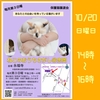 保護猫と触れ合える☆10/20(日)ねこのおうちさがし＠忠岡のご案内