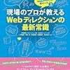 一戸健宏、大串肇、合志建彦、高瀬康次、田口真行、中村健太、中村健太「現場のプロが教えるWebディレクションの最新常識」